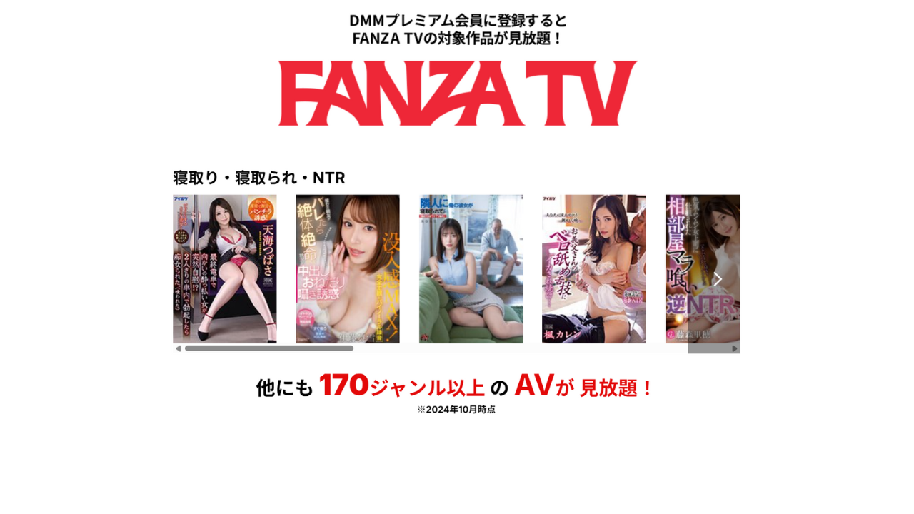 0円で始める！FANZA TV「14日間無料トライアル」完全ガイド